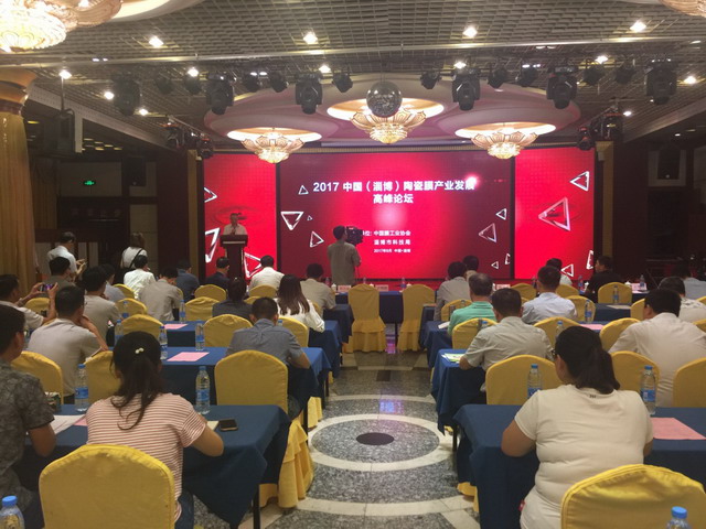 膜工業協會與淄博市合作召開陶瓷膜產業發展高峰論壇