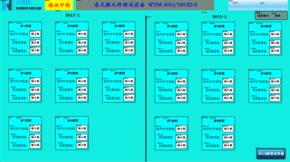 膜分離設備