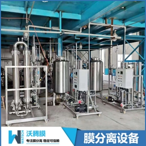 陶瓷膜澄清設備+超濾膜過(guò)濾設備+納濾膜濃縮設備